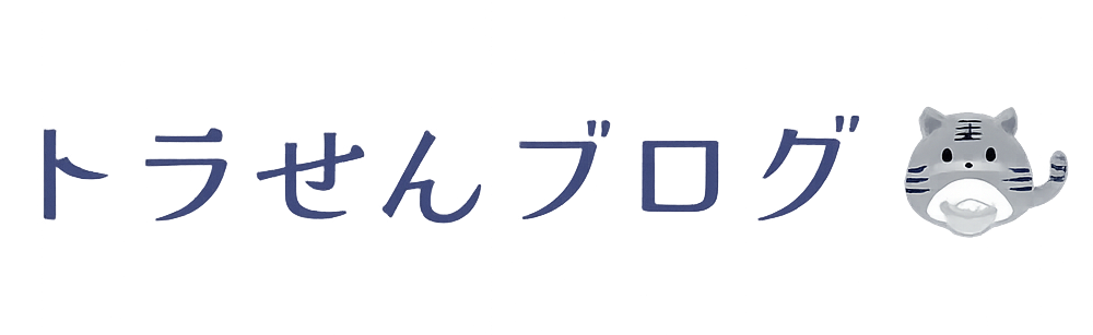 トラせんブログ | 教育×旅